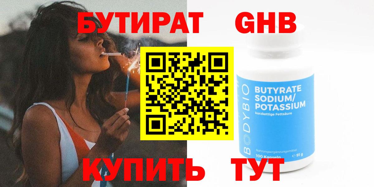Бутират жидкий экстази Советский