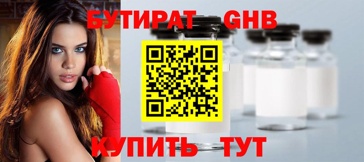 Бутират буратино  БУТИРАТ  Советский  Вход с VPN 