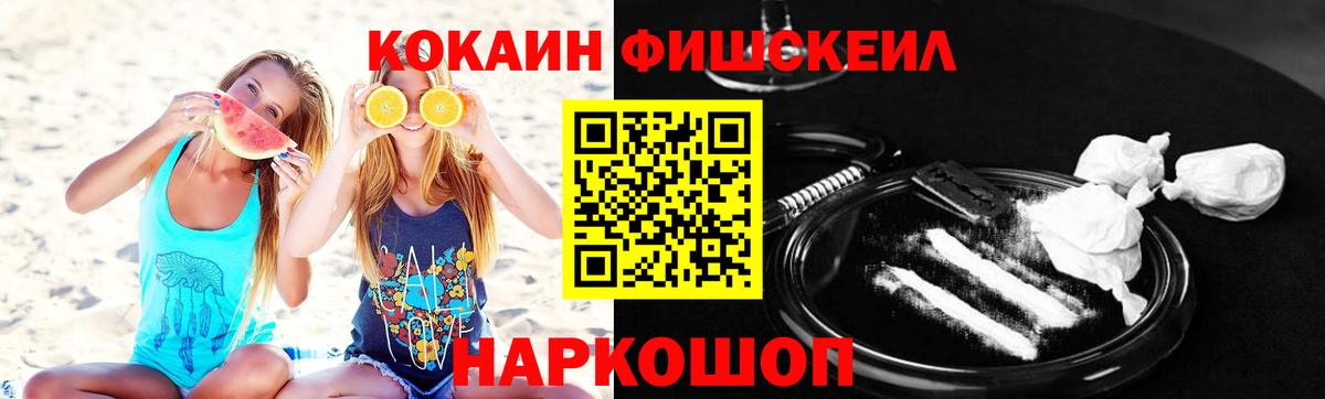 Кокаин Fish Scale Советский