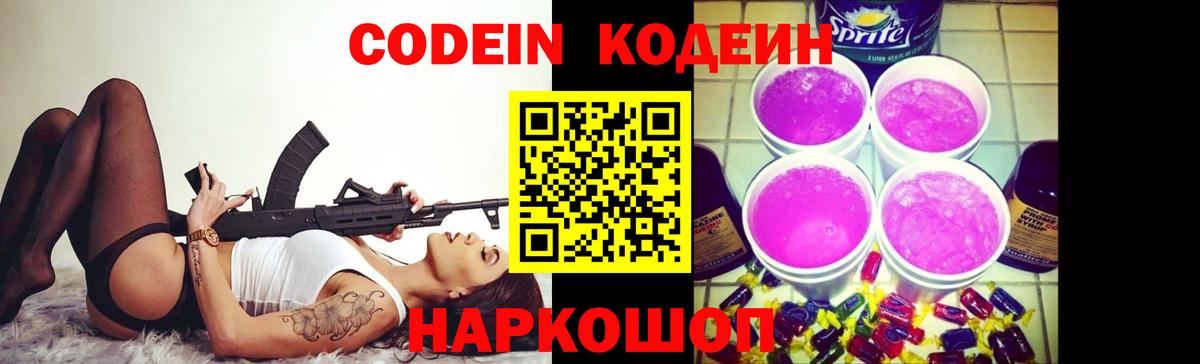 Кодеин напиток Lean (лин) Советский