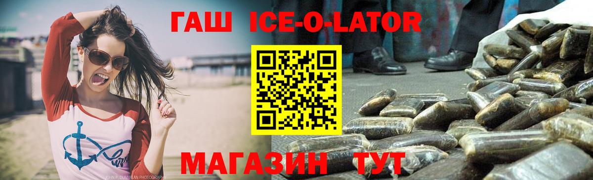 Гашиш Ice-O-Lator  Гашиш  Советский  Вход с VPN 
