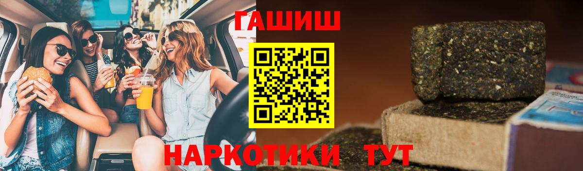 Гашиш хэш Советский