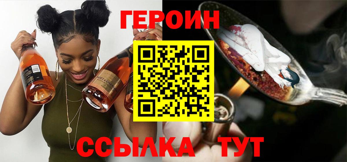 Советский  Героин герыч  Вход с VPN 