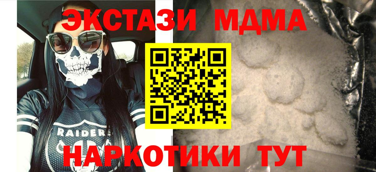 MDMA кристаллы  Вход с VPN  MDMA  Советский 