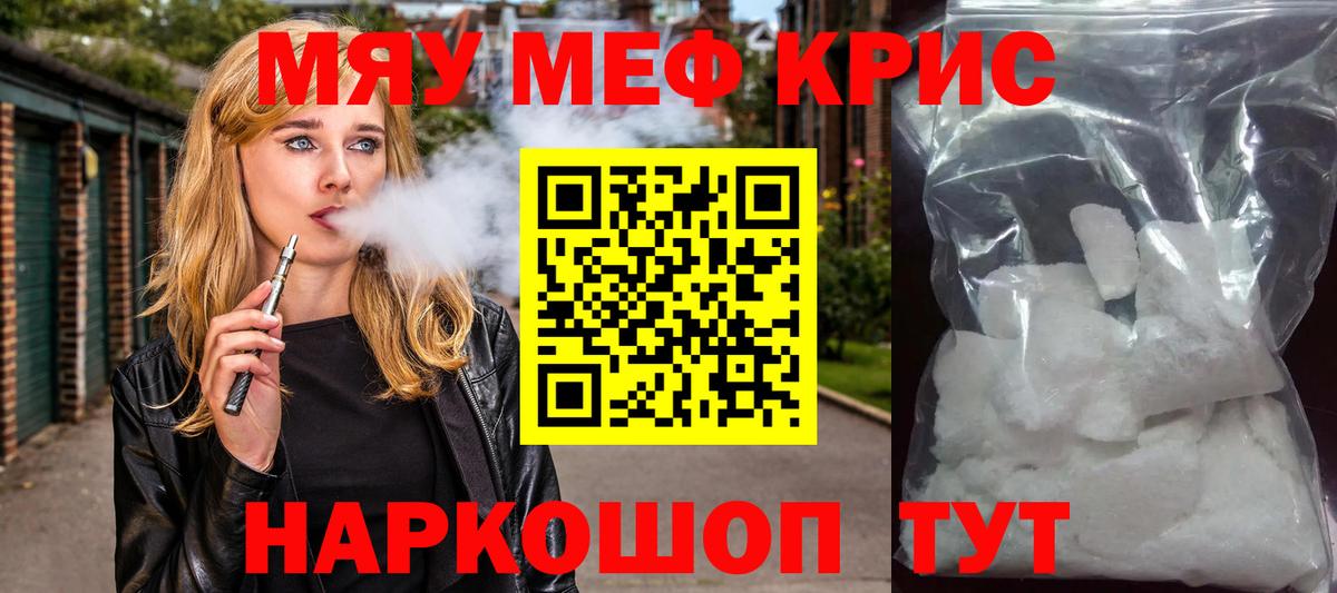Меф мука Советский