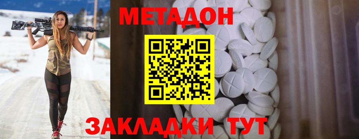 Советский  МЕТАДОН белоснежный  Вход с VPN 