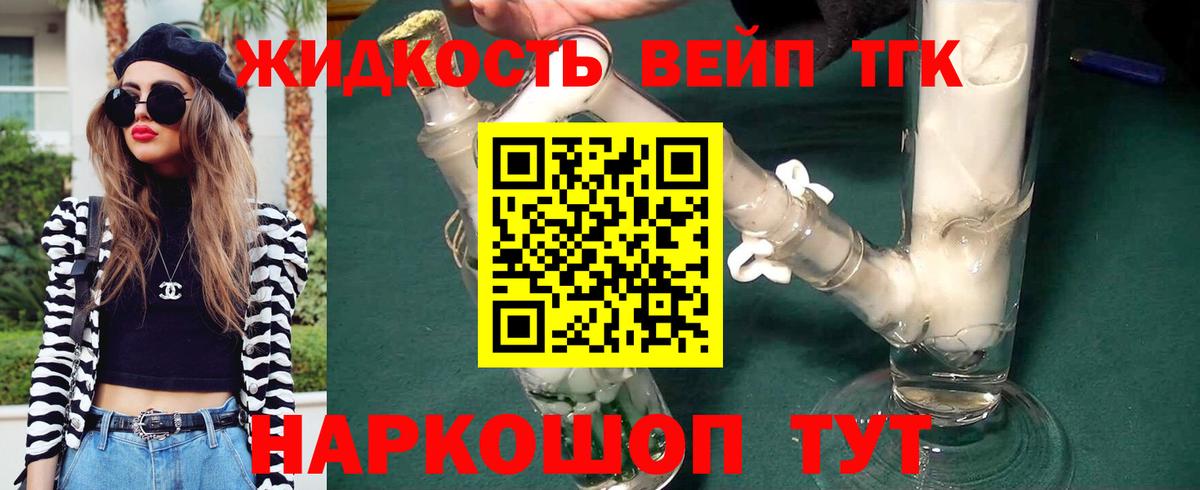 Советский  дарнет шоп  Вход с VPN  ТГК вейп с тгк  Дистиллят ТГК вейп с тгк 